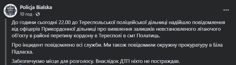 В Польше заявили, что снова нашли обломки "неопознанного летающего объекта": Украина заранее сообщала о движении дрона