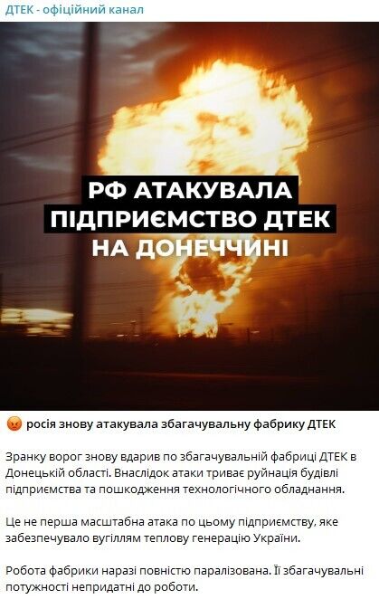 Пошкоджено об'єкт ДТЕК