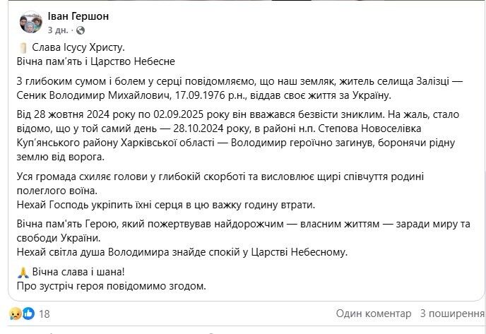 Віддав життя за Україну: у боях на Харківщині загинув захисник з Тернопільщини. Фото