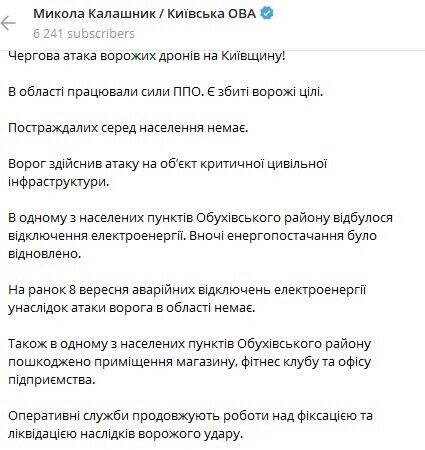 Обстріляли Обухівський район