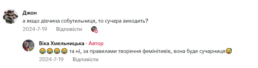 Мережу розсмішив український аналог слова ''собутильнік'' і фемінітив від нього