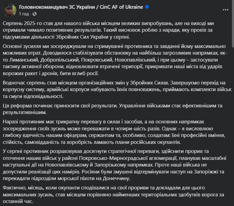 Поражено 60 целей в России и не только: Сырский рассказал, как ВСУ сорвали планы врага в августе и сколько территорий удалось освободить