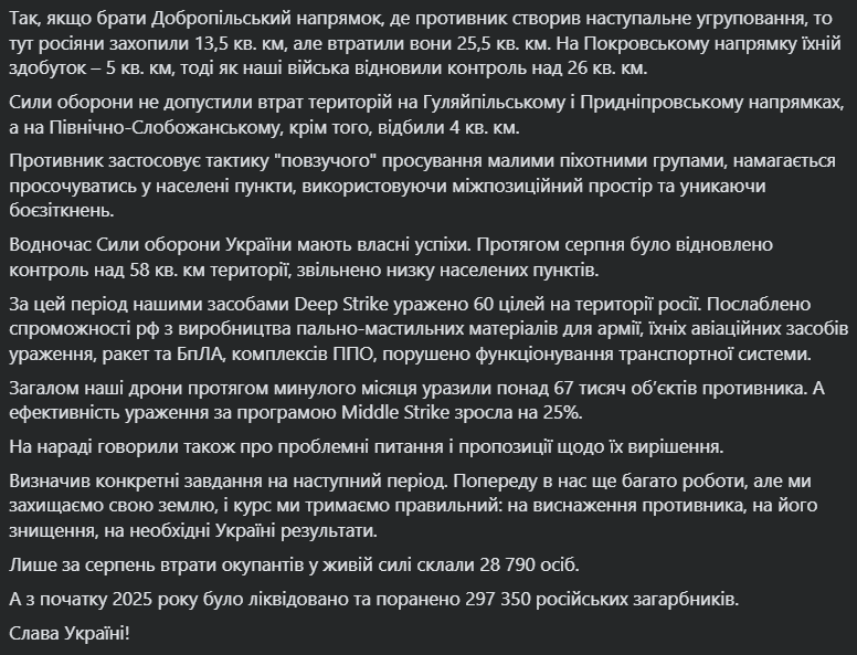 Поражено 60 целей в России и не только: Сырский рассказал, как ВСУ сорвали планы врага в августе и сколько территорий удалось освободить