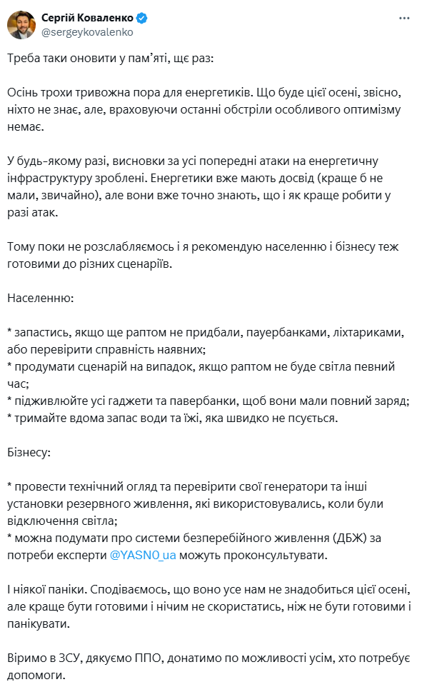 Допис Сергія Коваленка