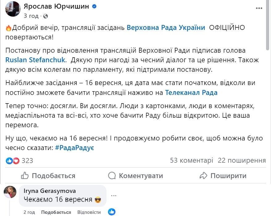 В Украине возобновили прямые трансляции заседаний Верховной Рады: когда и где смотреть