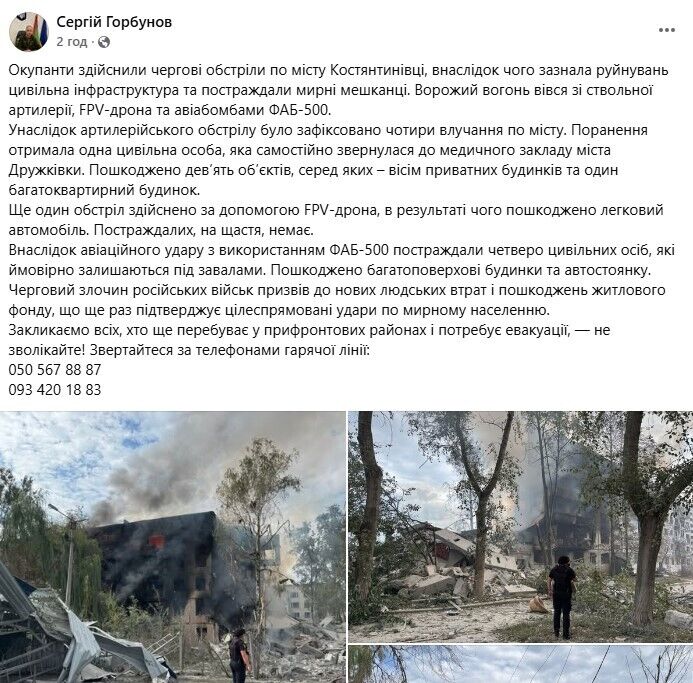 Враг атаковал Константиновку: разрушены дома, пятеро пострадавших, под завалами ищут людей. Фото