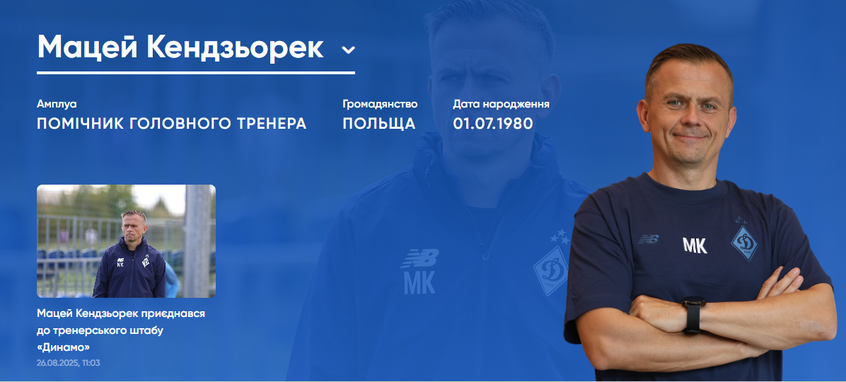 Одноклубник Шовковського став новим тренером у "Динамо"