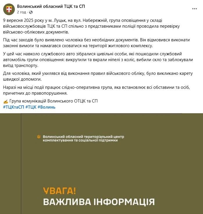 Вибили скло і заблокували виїзд: у Луцьку під час перевірки документів люди пошкодили автомобіль ТЦК