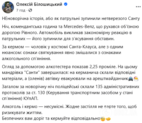 У Рівному в новорічну ніч зловили п'яного "Санту" на Mercedes: патрульні показали відео