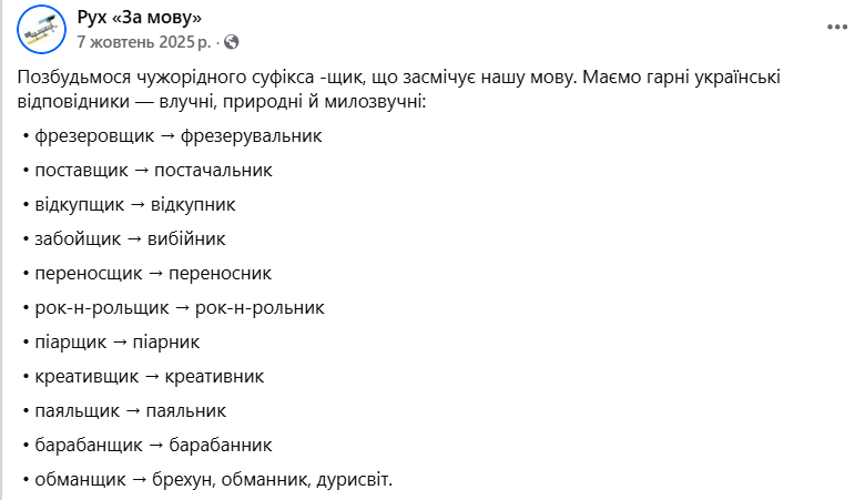 Как сказать на украинском "поставщик"