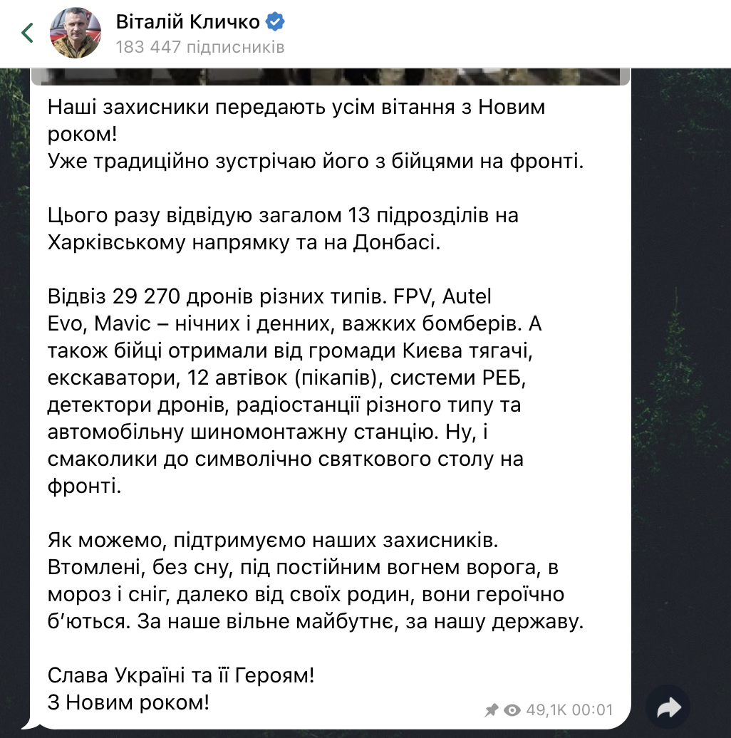 "Втомлені, без сну, під обстрілами": Кличко зустрів Новий рік із військовими на фронті. Відео