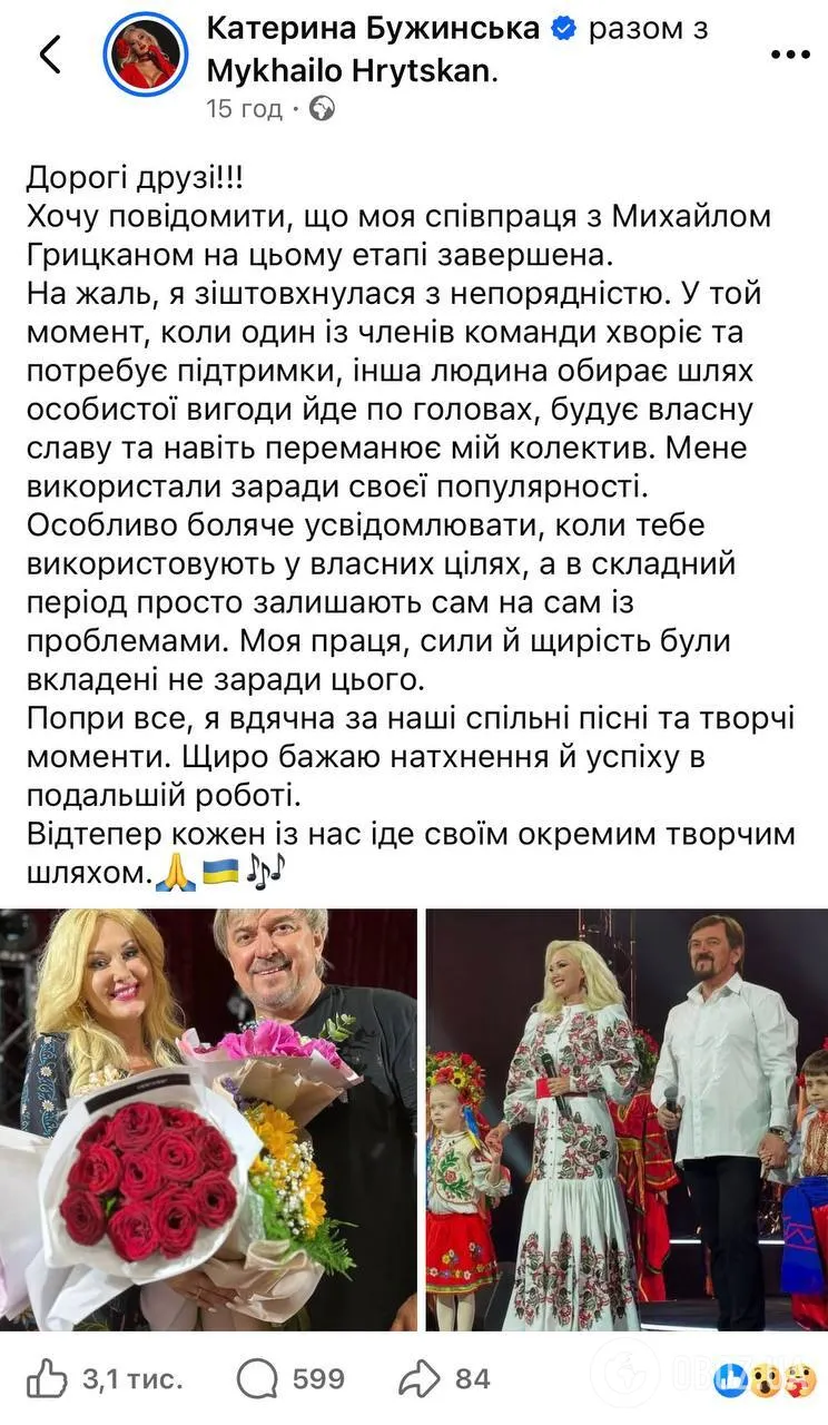 "Зіткнулася з непорядністю": Катерина Бужинська поставила крапку в співпраці з Михайлом Грицканом та назвала неочікувану причину