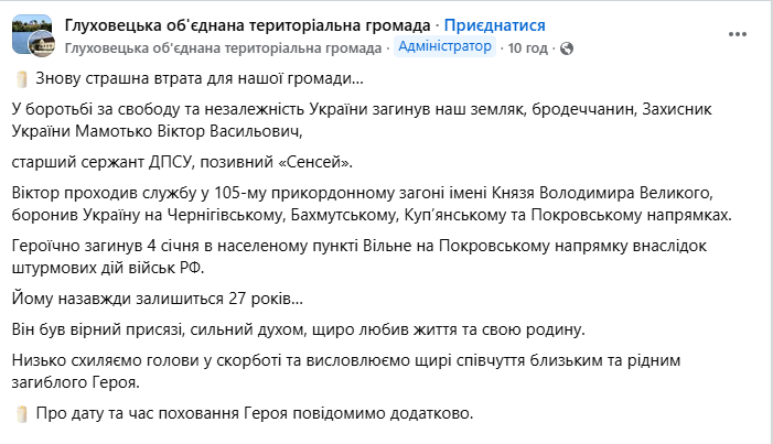 "Був сильний духом і щиро любив життя": на Покровському напрямку загинув захисник із Вінниччини. Фото