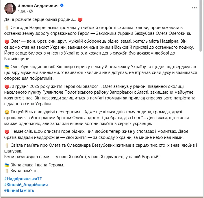 Два Героя: на Ивано-Франковщине попрощались с братьями, которые погибли на фронте. Фото