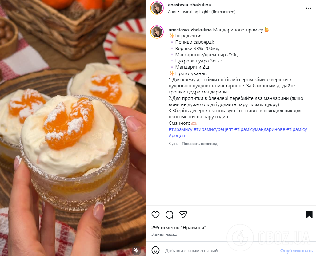 Как приготовить ленивое тирамису с мандаринами: рецепт за считаные минуты