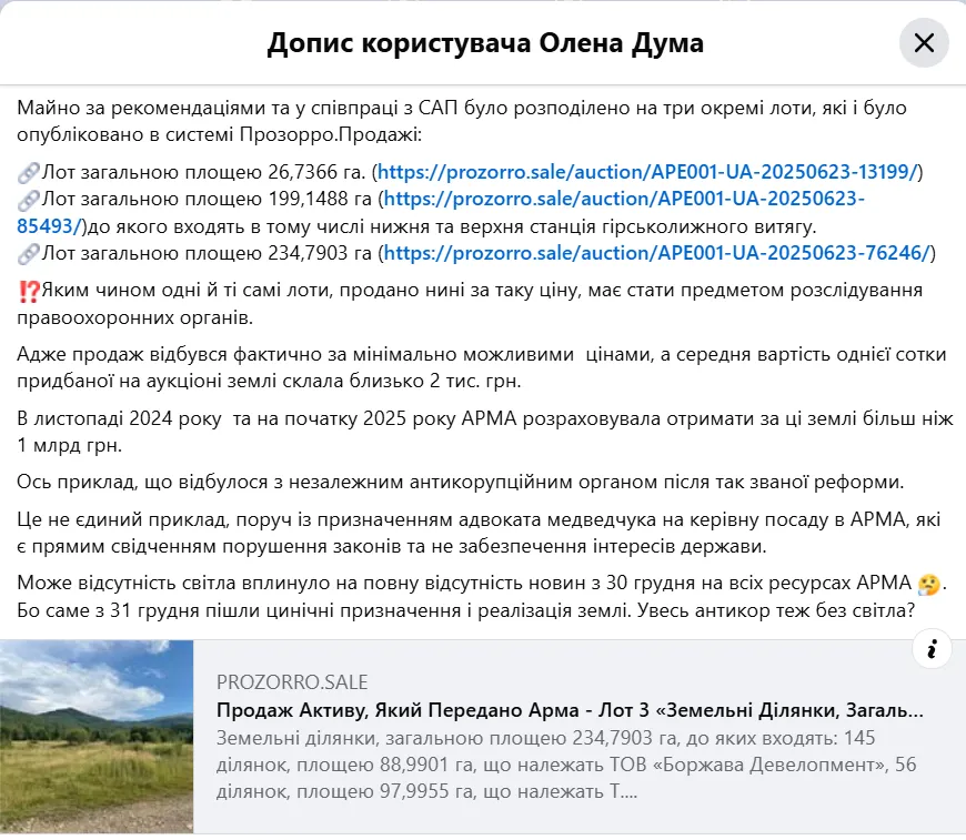АРМА продала на Закарпатье землю, которую оценили в миллиард, всего за 90 млн: Дума обратилась к Свириденко