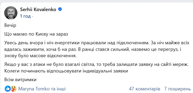 Що відбувається з відключеннями