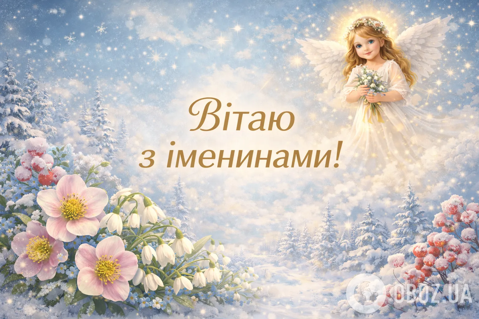 З Днем Тетяни: красиві привітання для іменинниці