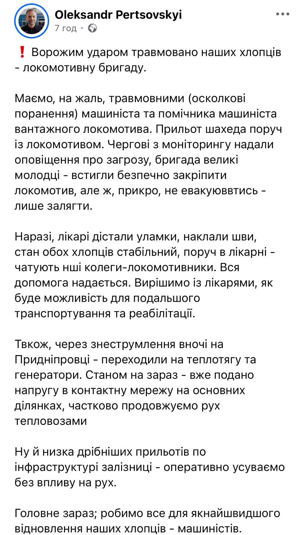 РФ вкотре атакувала залізницю: поранено локомотивну бригаду, затримуються потяги
