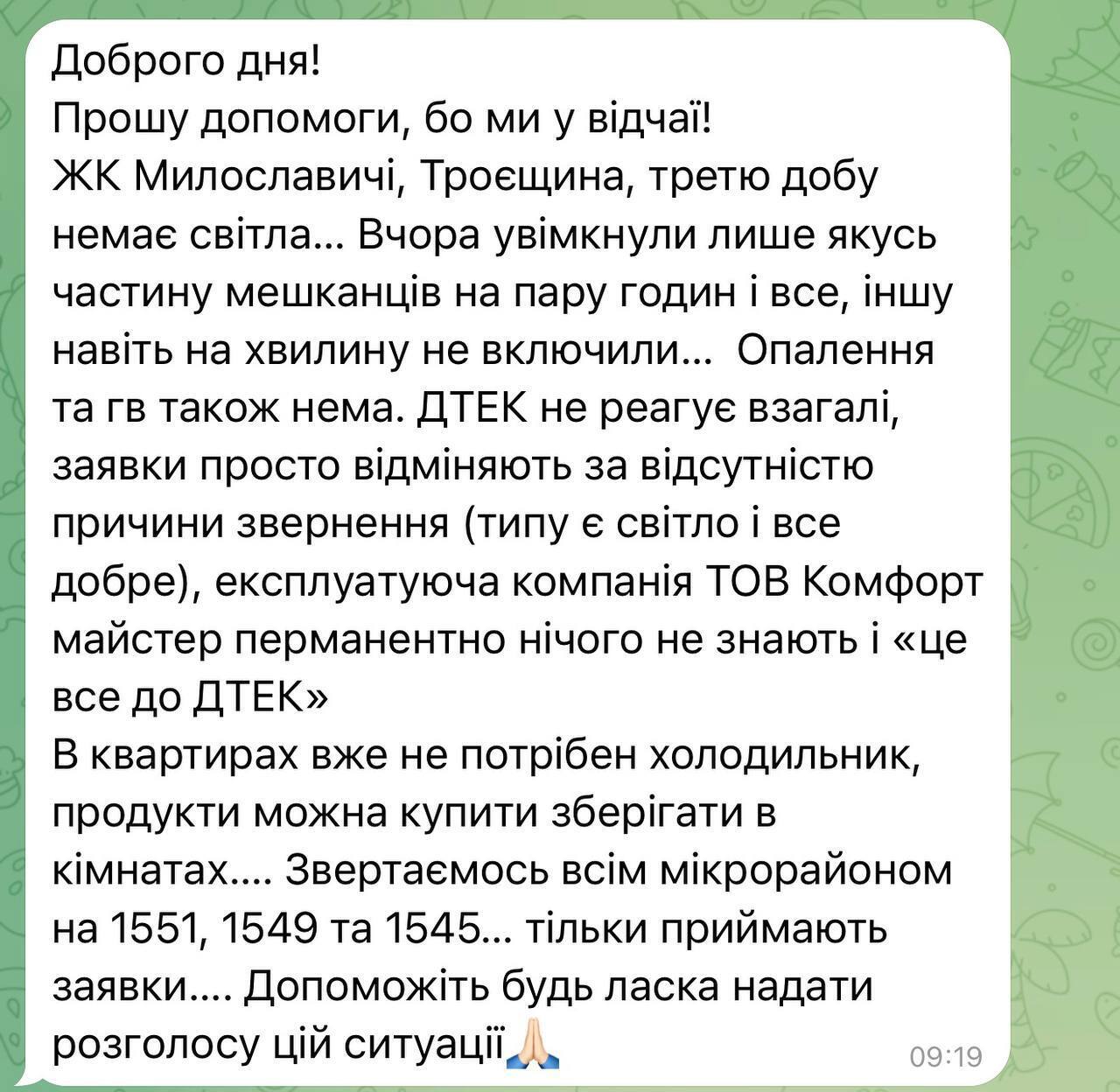 Отсутствие света на левом берегу Киева