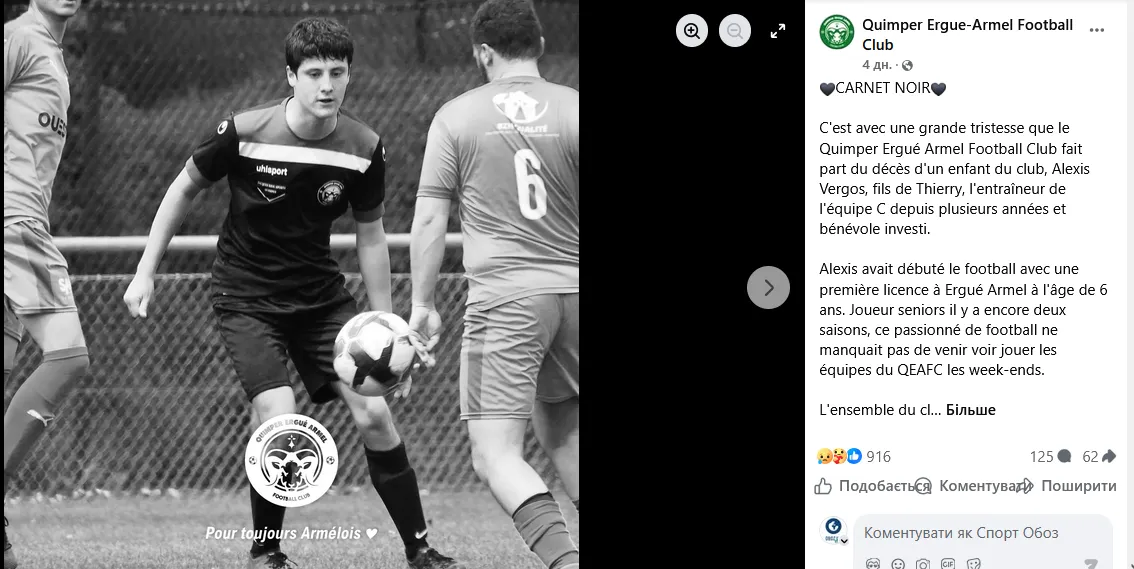 Французький футболіст загинув, намагаючись зробити фото біля водоспаду