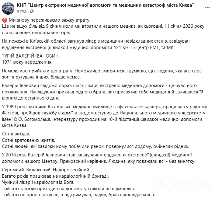 Непоправне горе: на Київщині загинув лікар, завідувач відділення швидкої допомоги. Фото