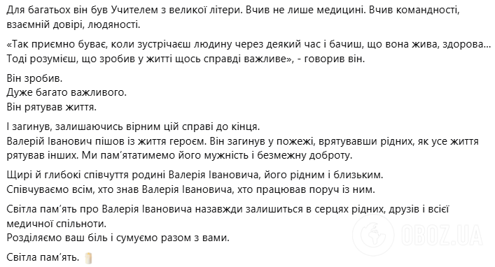 Непоправне горе: на Київщині загинув лікар, завідувач відділення швидкої допомоги. Фото