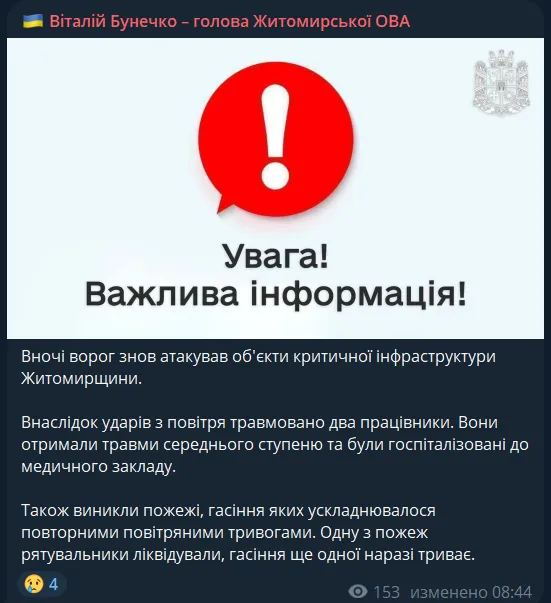 Войска РФ атаковали критическую инфраструктуру Житомирщины: есть раненые. Фото