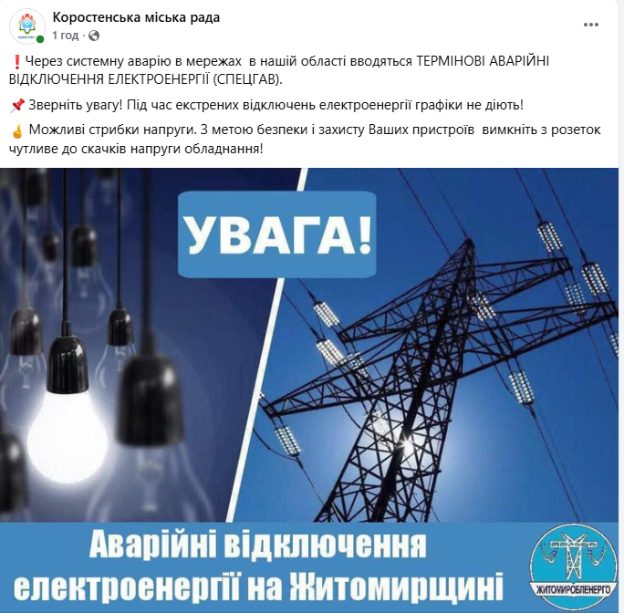 Войска РФ атаковали критическую инфраструктуру Житомирщины: есть раненые. Фото