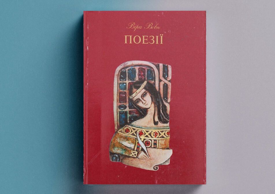 Українсько-бразильська письменниця Віра Вовк: незважаючи на успіх за океаном, усе життя тужила за Україною