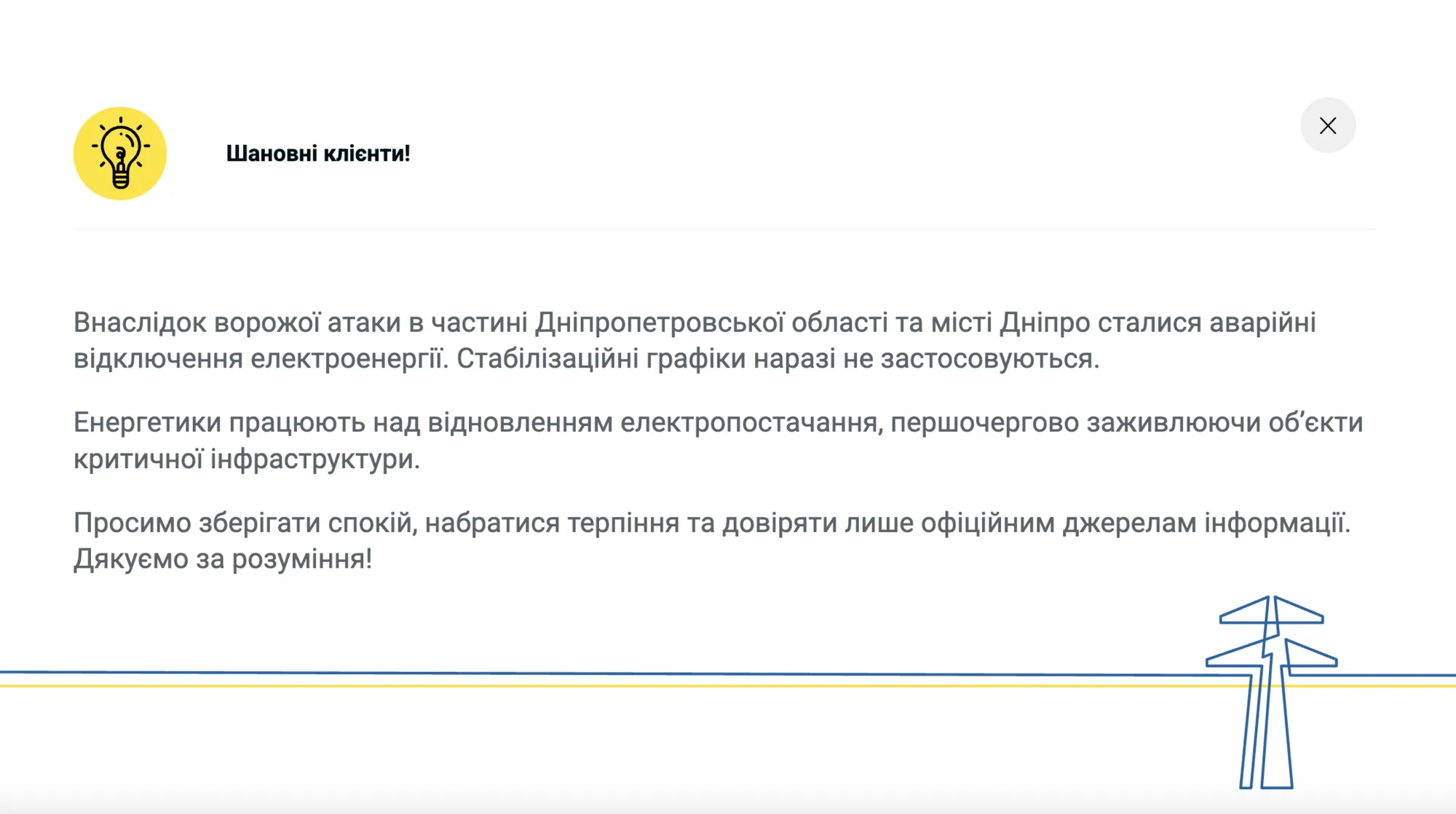 Самая сложная ситуация за зиму: в ДТЭК объяснили причину обесточиваний на Запорожье, Днепропетровщине, Киевщине