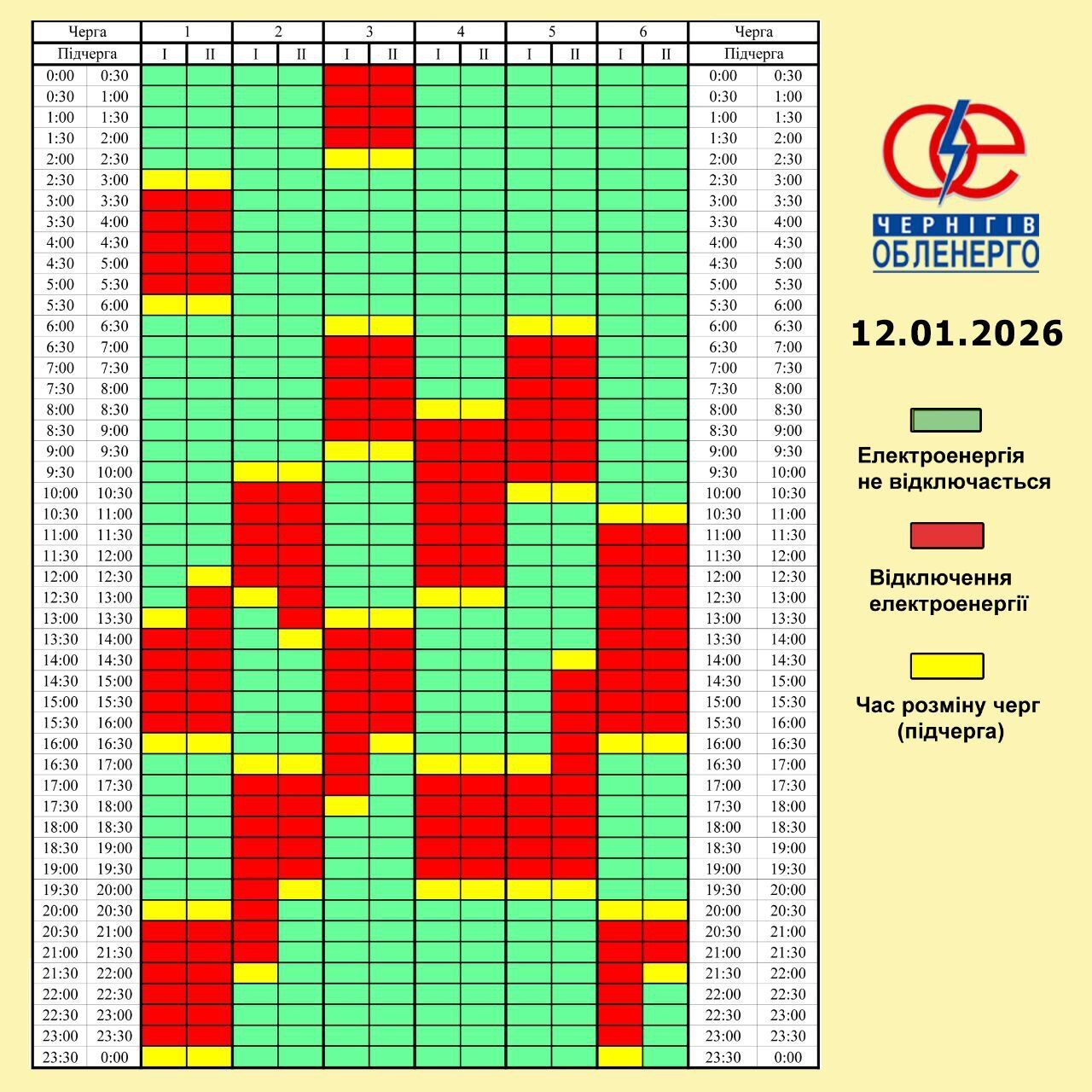 График отключения электроэнергии в Черниговской области