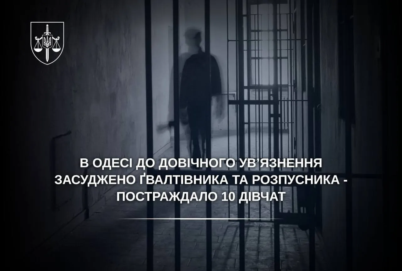 Доведено 26 епізодів сексуального насильства над дітьми: в Одесі засудили до довічного ув'язнення педофіла