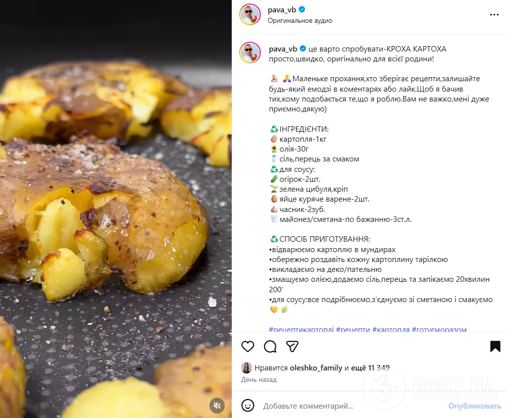 Смачна запечена картопля в шкірці: додайте зверху смачний соус