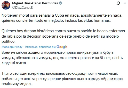"Ніхто не диктує нам, що робити": на Кубі різко відреагували на погрози Трампа