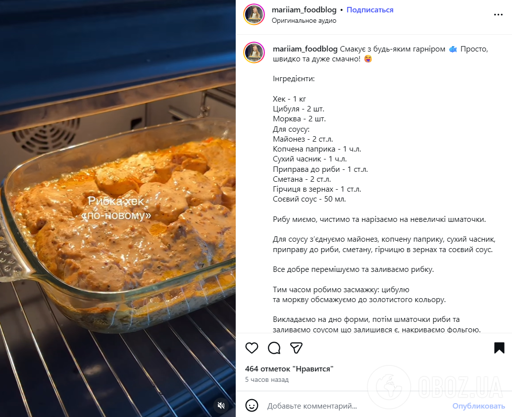 Як смачно приготувати хек у духовці: рецепт страви для обіду