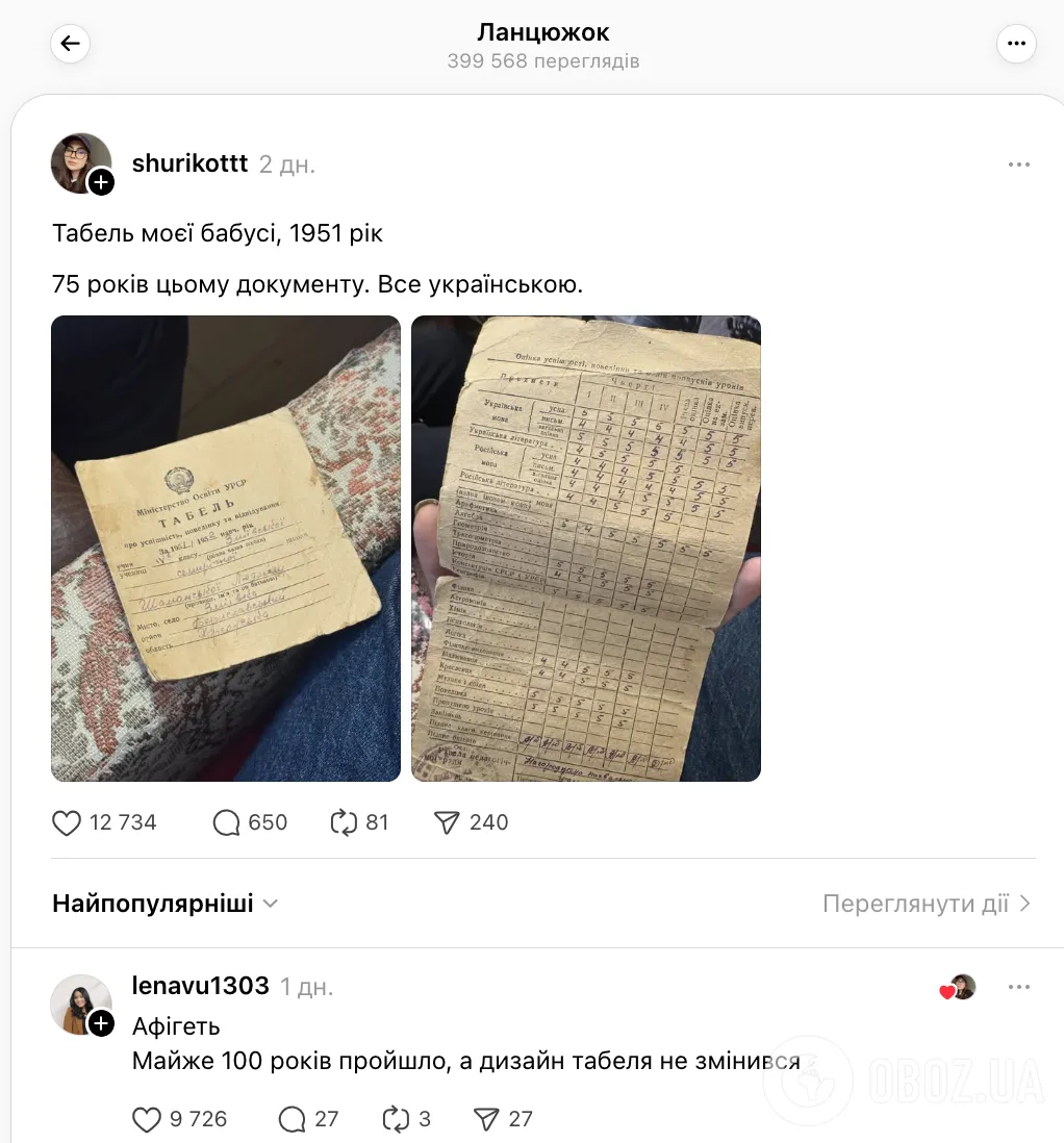 Школьный табель 1951 года поразил сеть: все на украинском языке, а дизайн почти не изменился