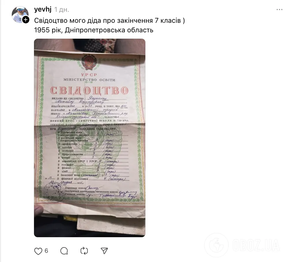 Школьный табель 1951 года поразил сеть: все на украинском языке, а дизайн почти не изменился