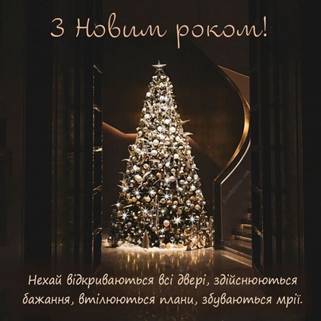 Со Старым Новым годом: красивые поздравления на украинском языке