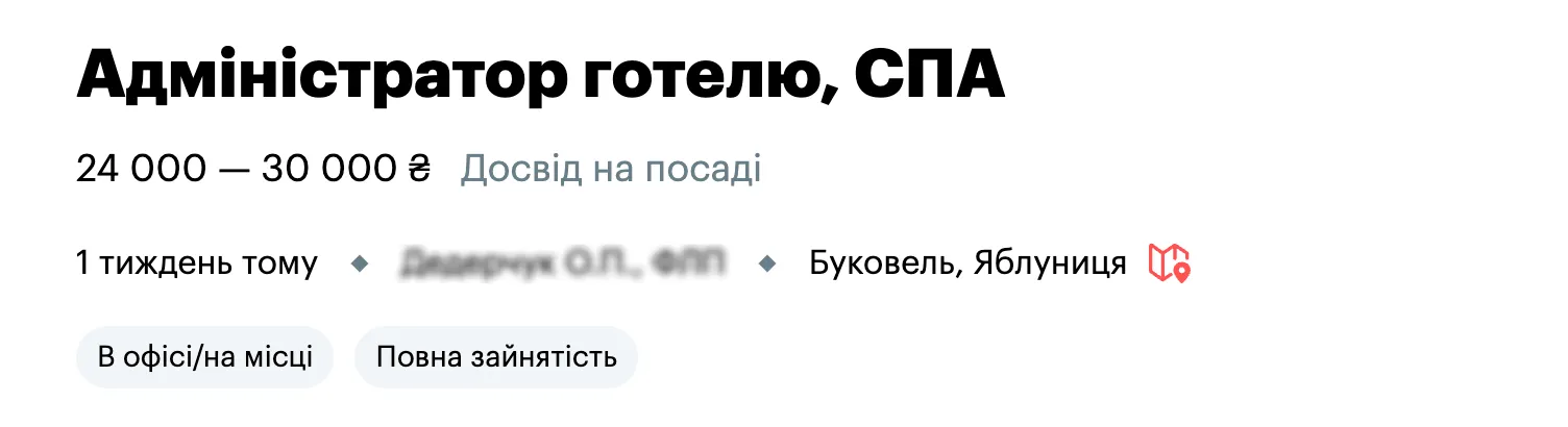 Вакансія адміністратора в Буковелі