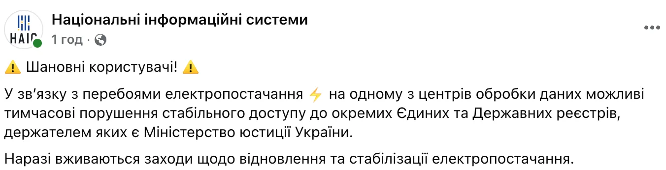 Українців попередили про перебої в доступі до держреєстрів