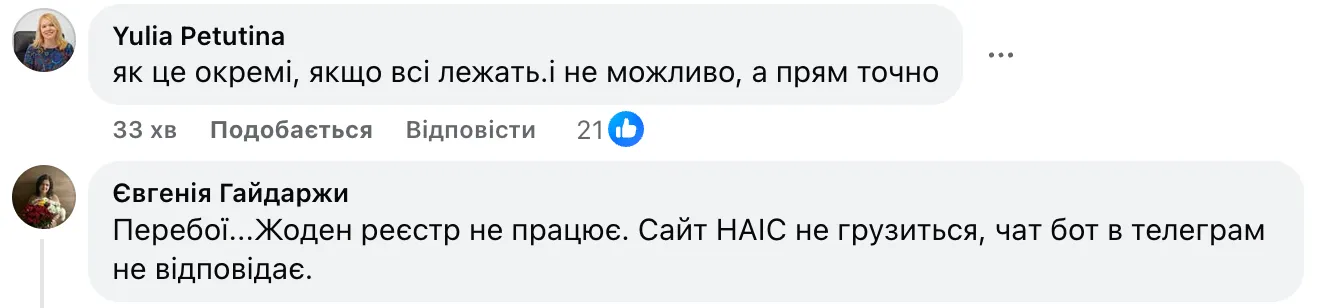 Українці жаліються