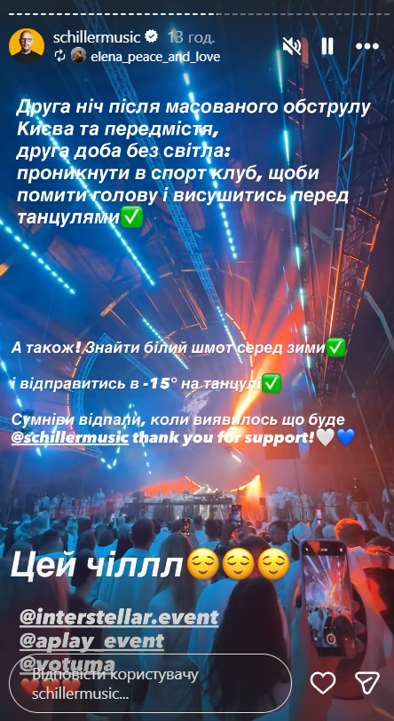 Після обстрілу вирішили залишитися ще на день: всесвітньо відомі музиканти приїхали в Україну та влаштували рейв на 4000 людей