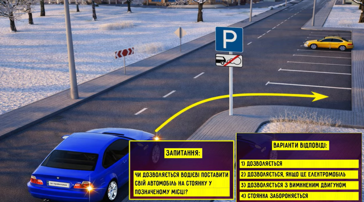 Можно ли поставить авто на стоянку? Тест для водителей