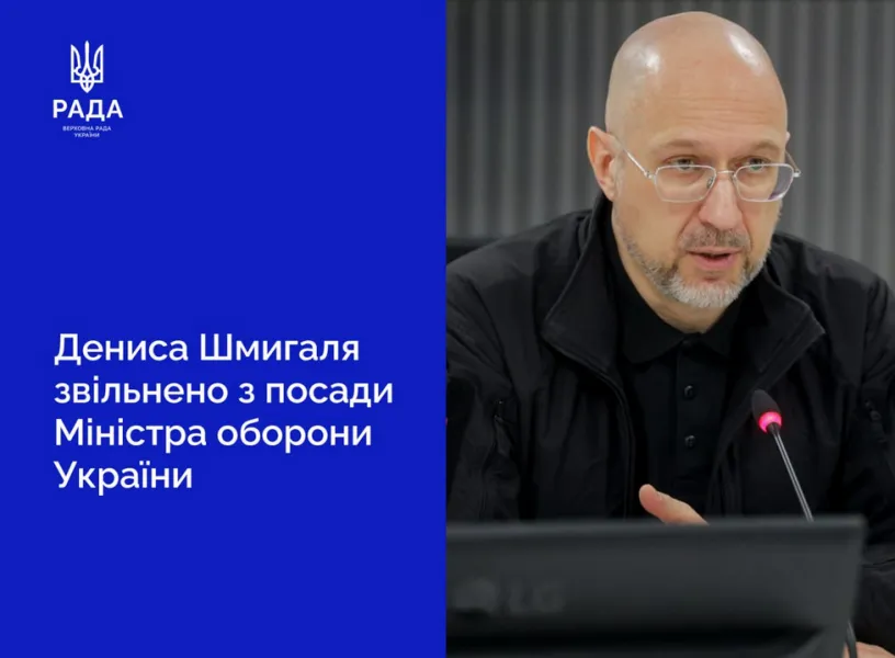 Рада підтримала звільнення Шмигаля з посади міністра оборони