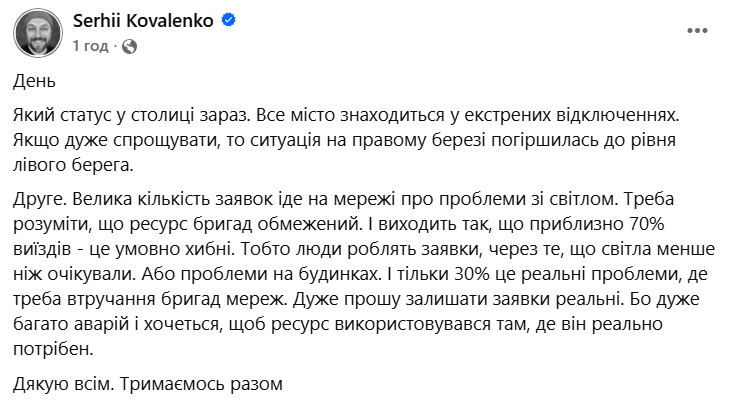 Ситуация со светом в Киеве 13 января