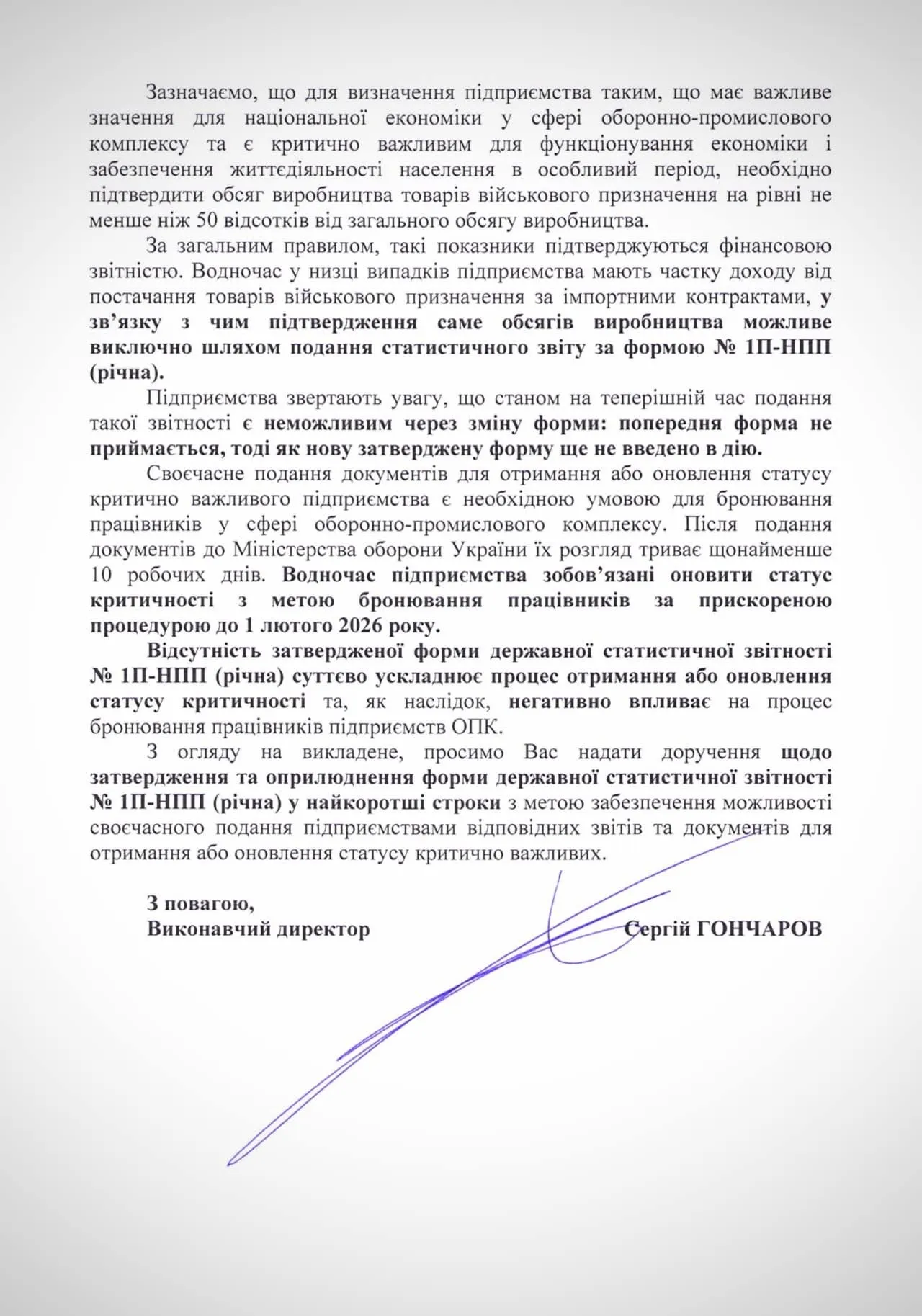 NAUDI закликає Уряд терміново розблокувати ключову статистичну звітність критичності для ОПК