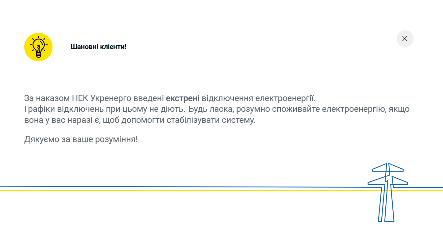 Отключения света в Киеве