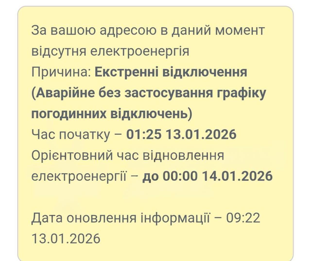 Когда вернут свет в Киеве