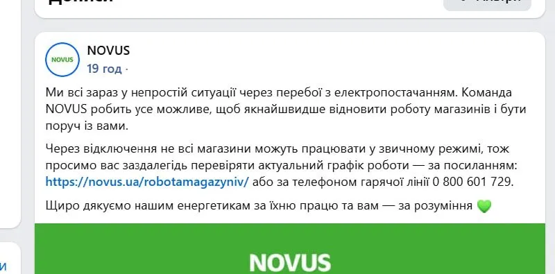 Які супермаркети не працюють у Києві